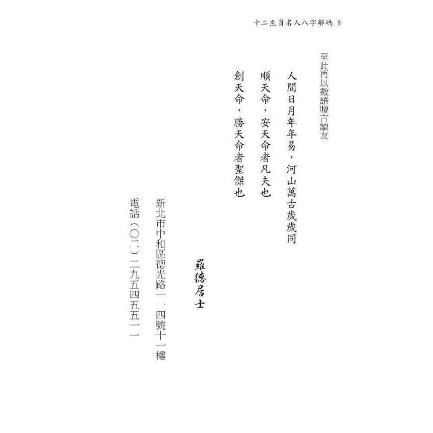 十二生肖名人八字解碼