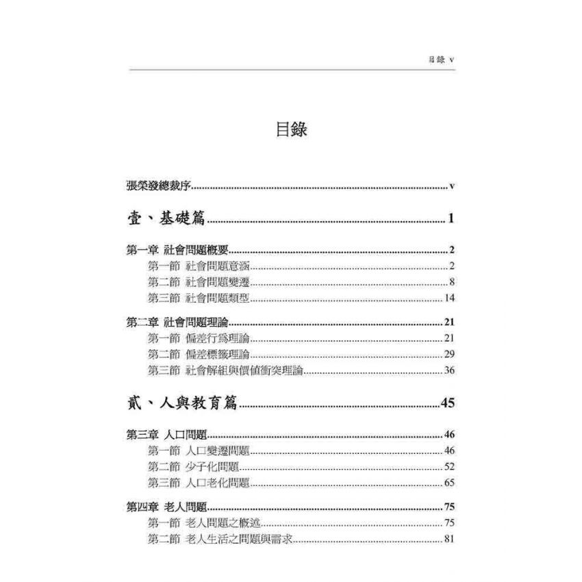 社會問題分析