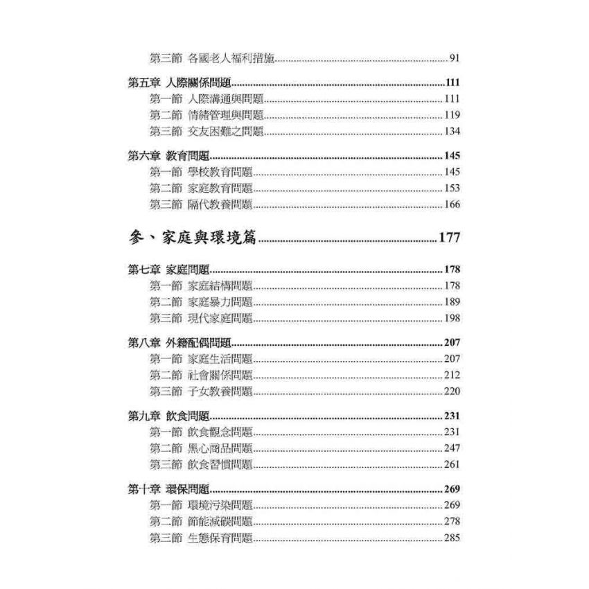 社會問題分析