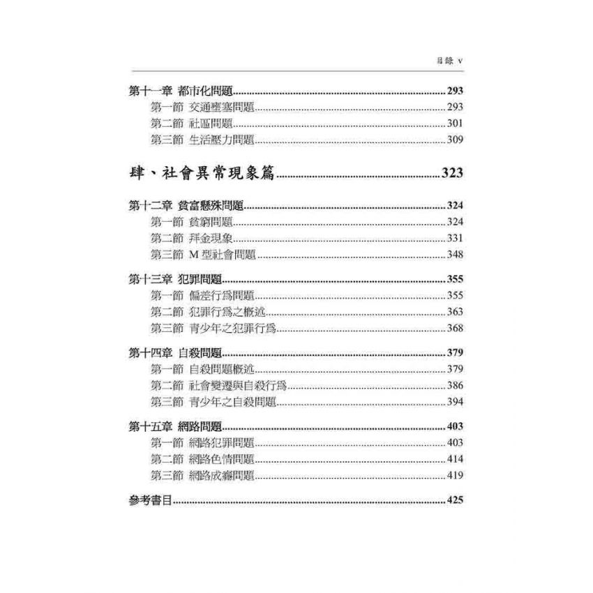 社會問題分析