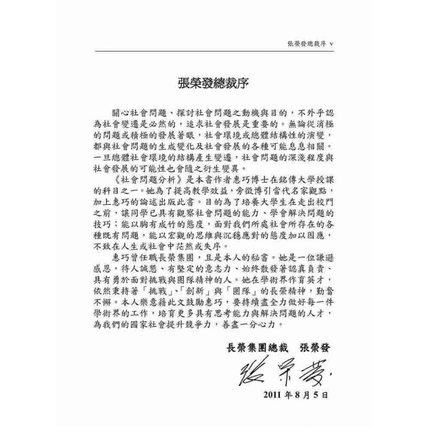 社會問題分析