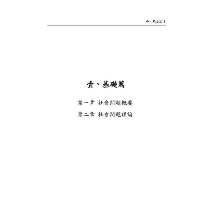 社會問題分析