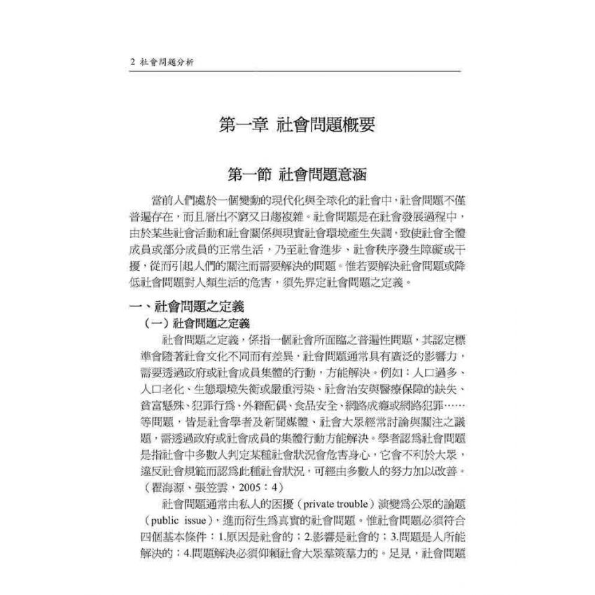 社會問題分析