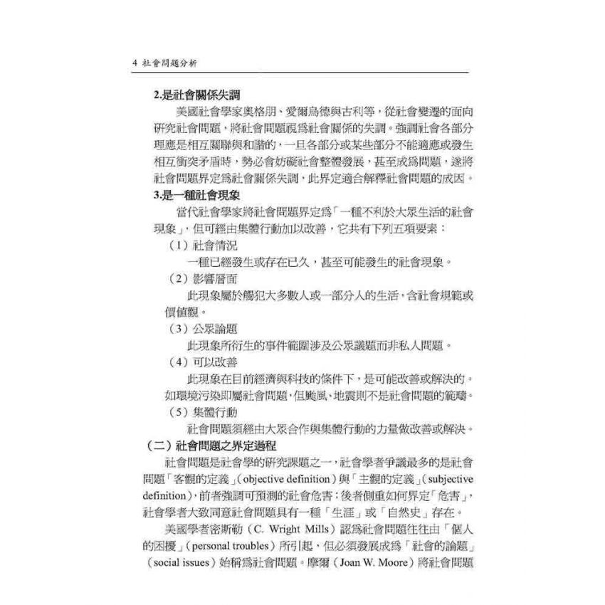 社會問題分析