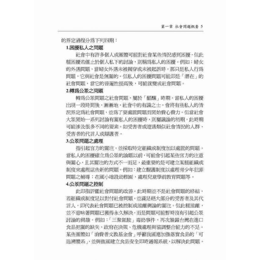 社會問題分析