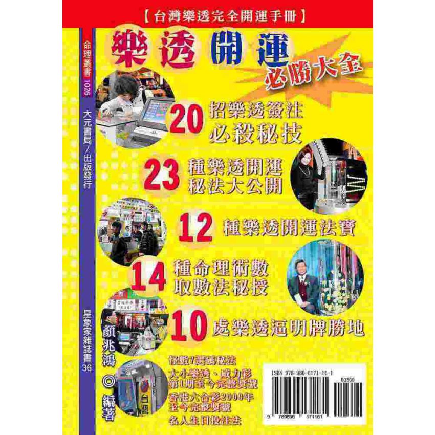 樂透開運必勝大全