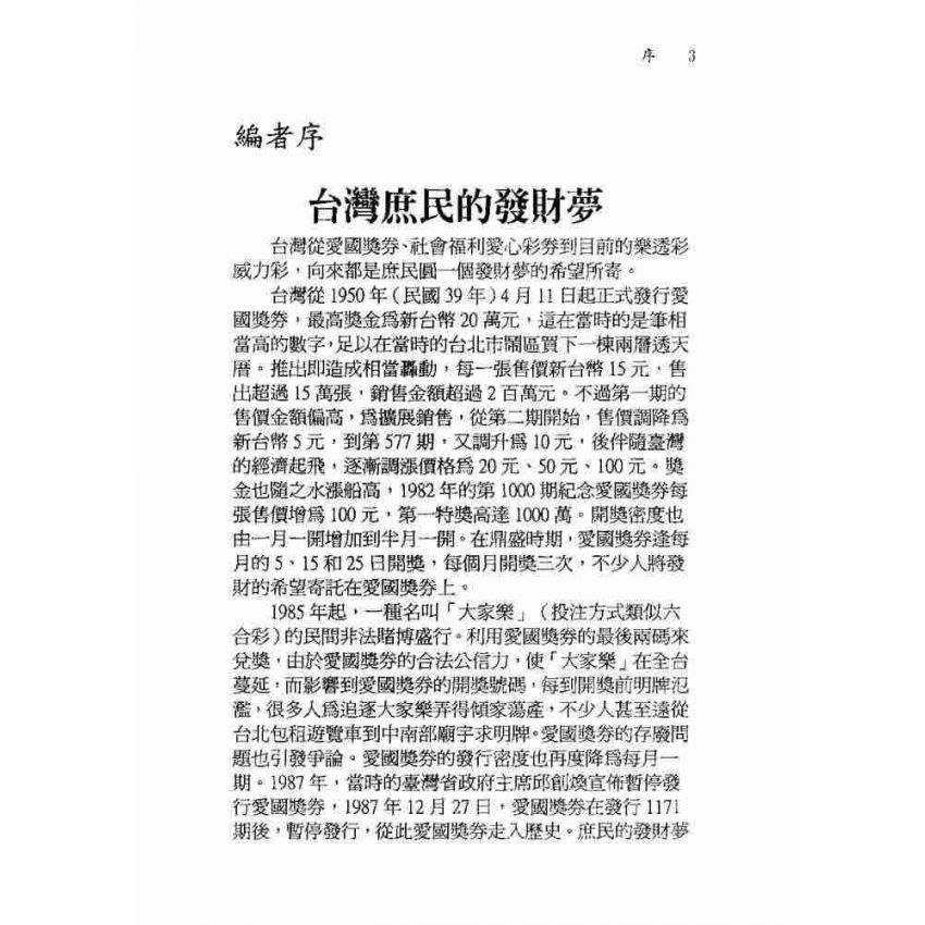 樂透開運必勝大全