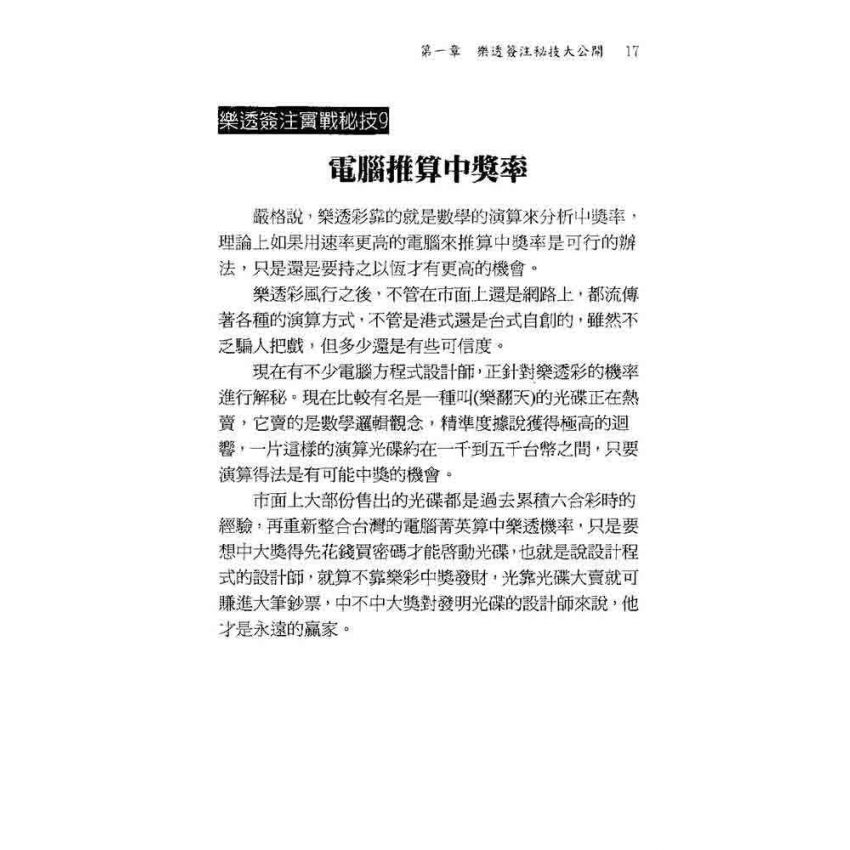 樂透開運必勝大全