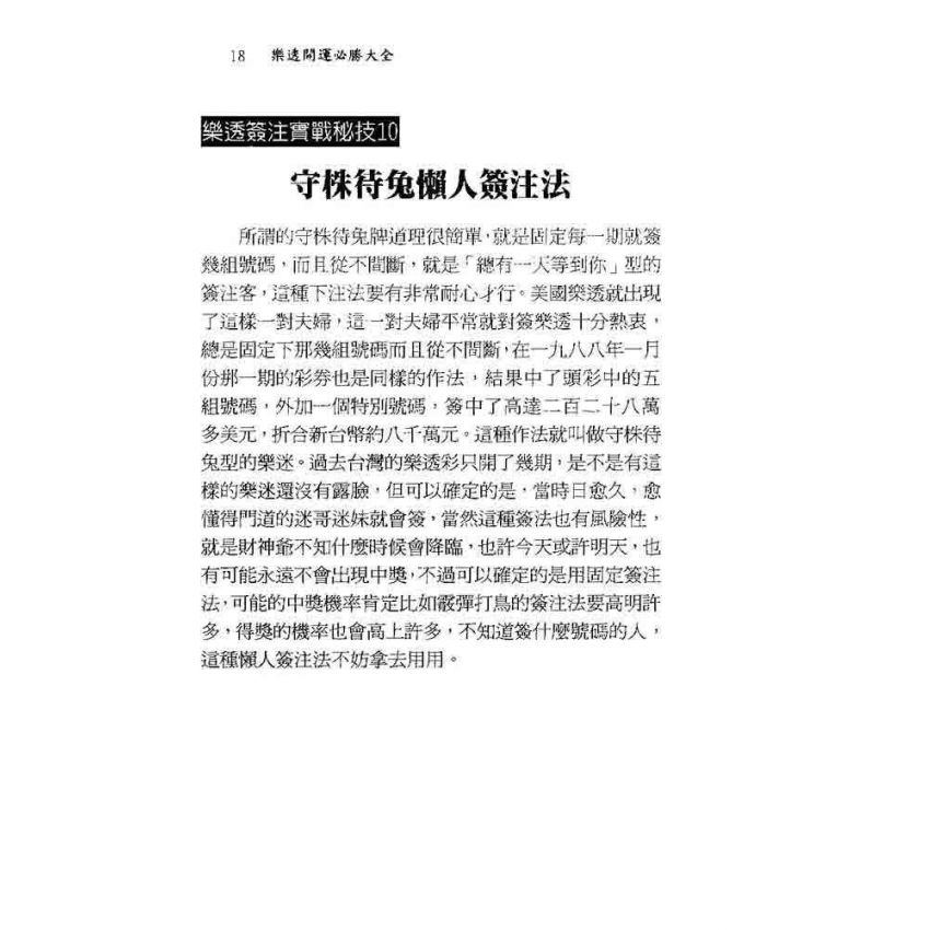 樂透開運必勝大全