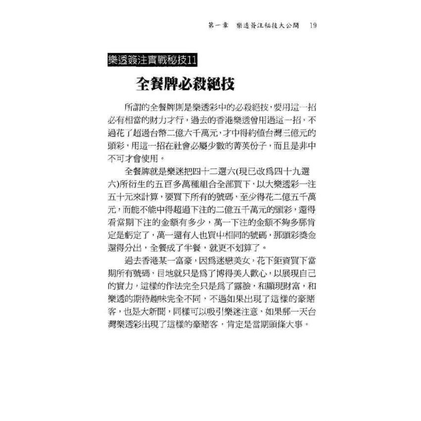 樂透開運必勝大全