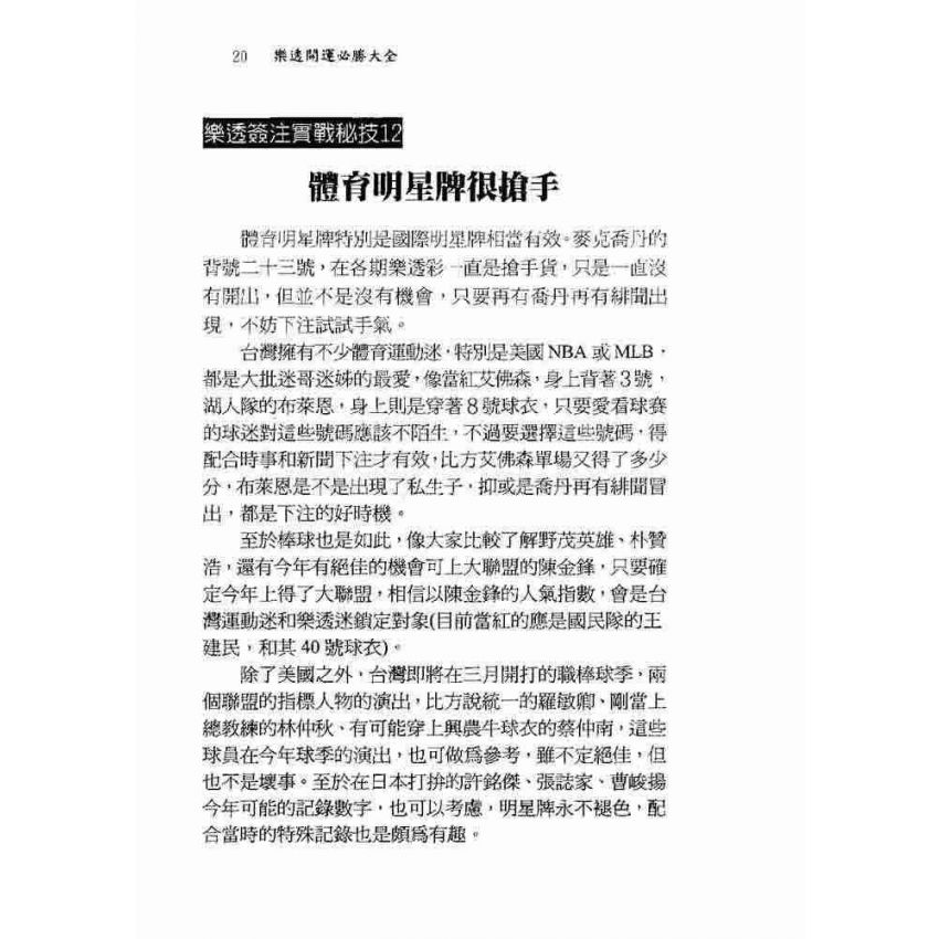 樂透開運必勝大全
