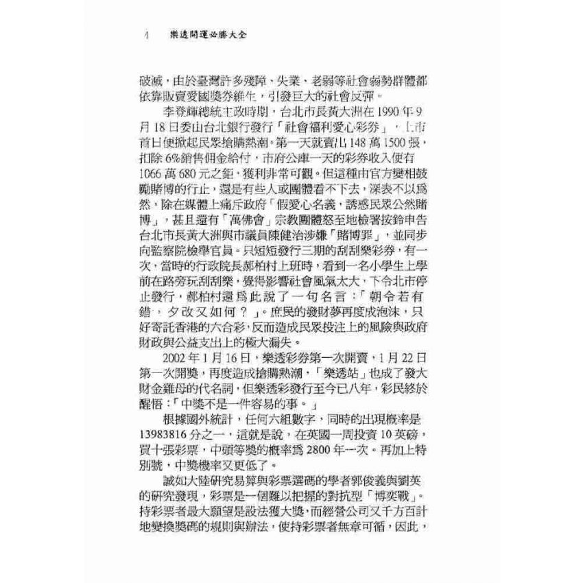 樂透開運必勝大全