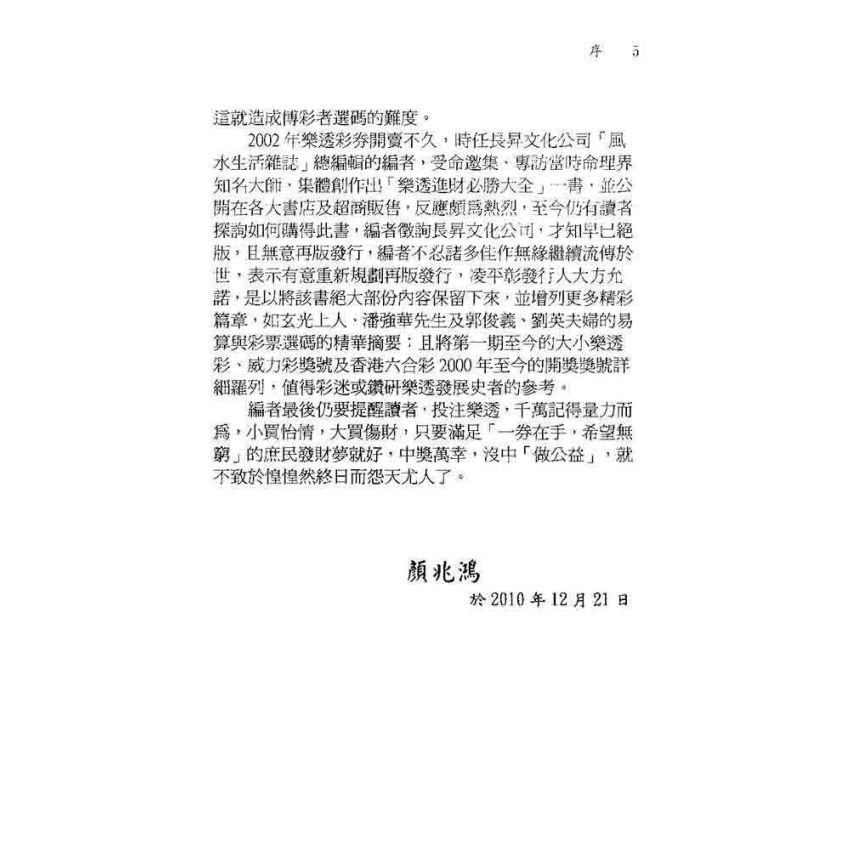 樂透開運必勝大全