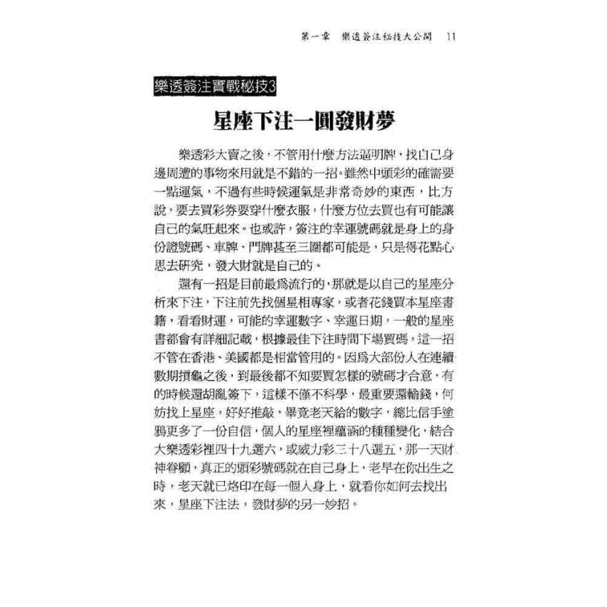樂透開運必勝大全