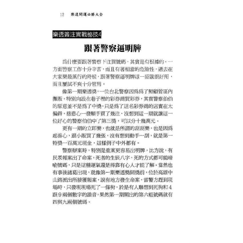 樂透開運必勝大全