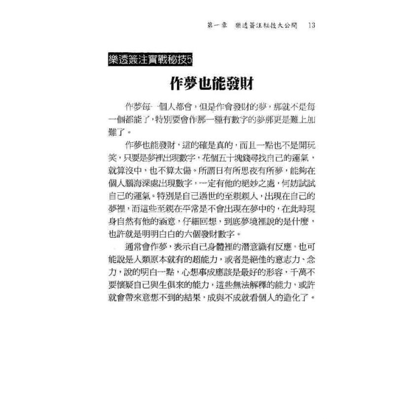 樂透開運必勝大全