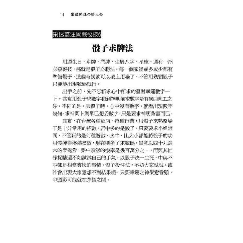 樂透開運必勝大全