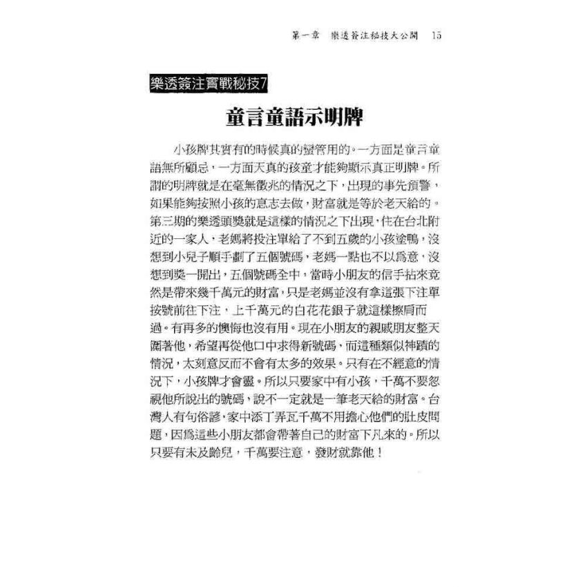 樂透開運必勝大全