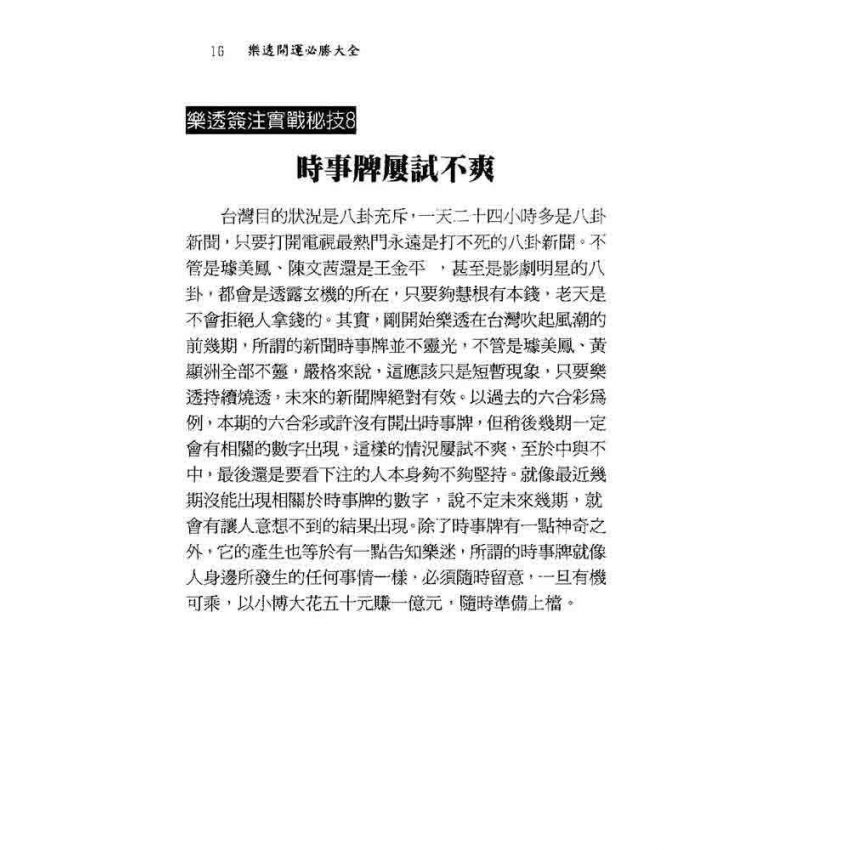 樂透開運必勝大全
