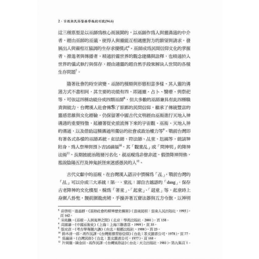 台灣靈乩的宗教型態