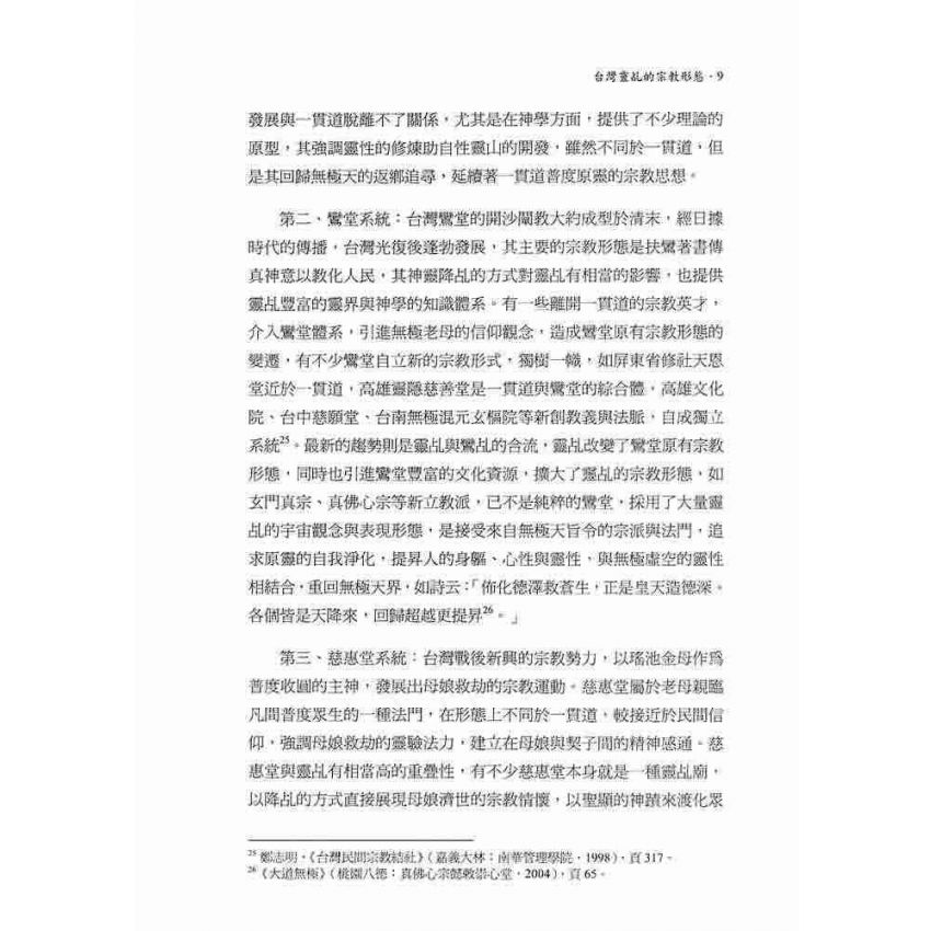 台灣靈乩的宗教型態