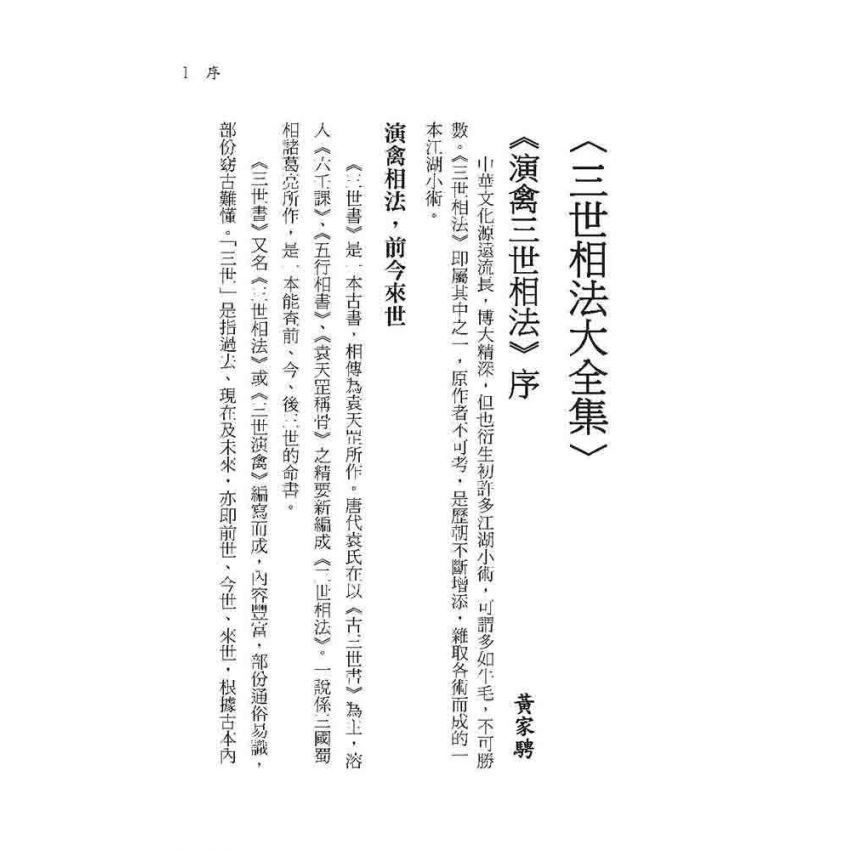 三世相法大全集