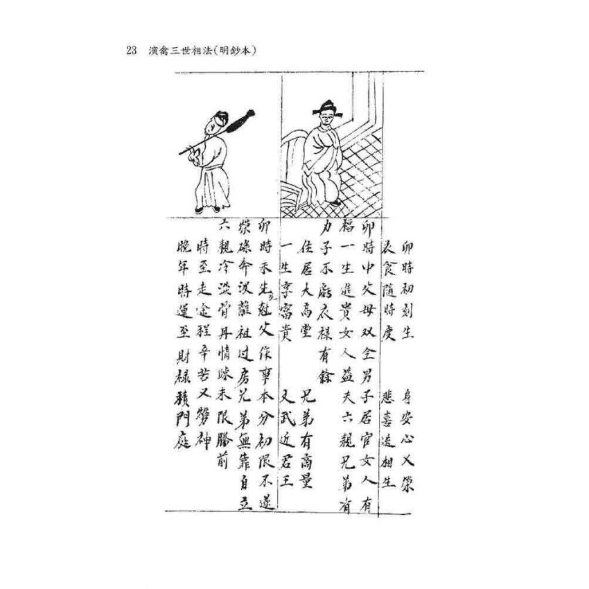 三世相法大全集