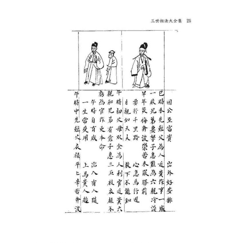 三世相法大全集