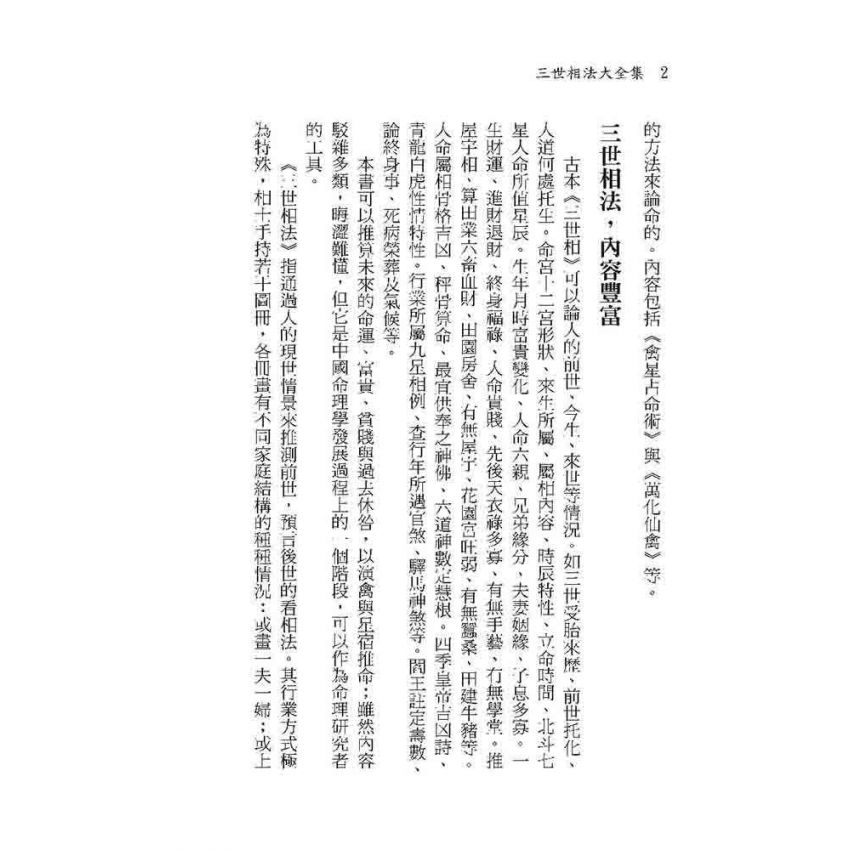 三世相法大全集