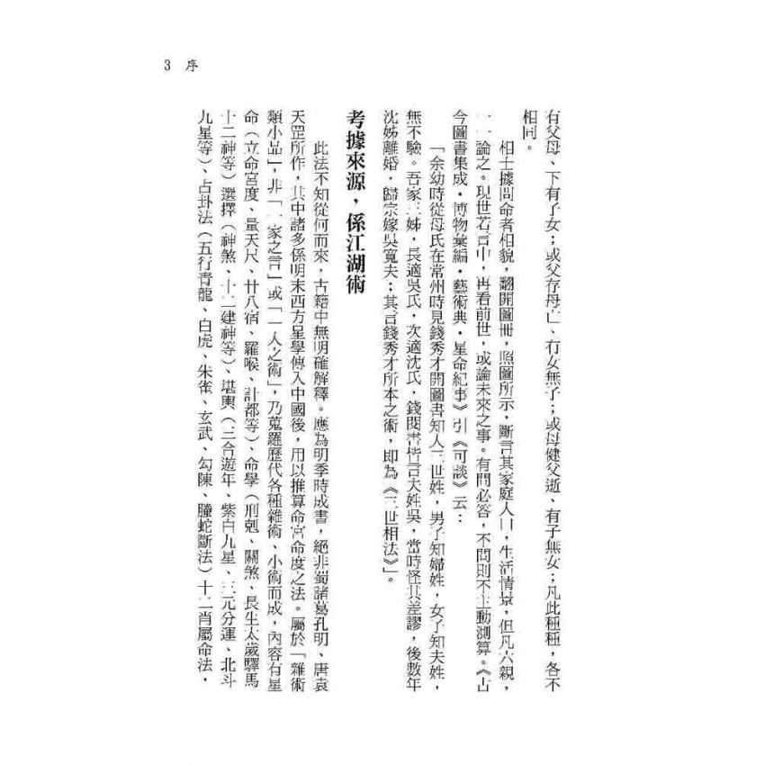 三世相法大全集