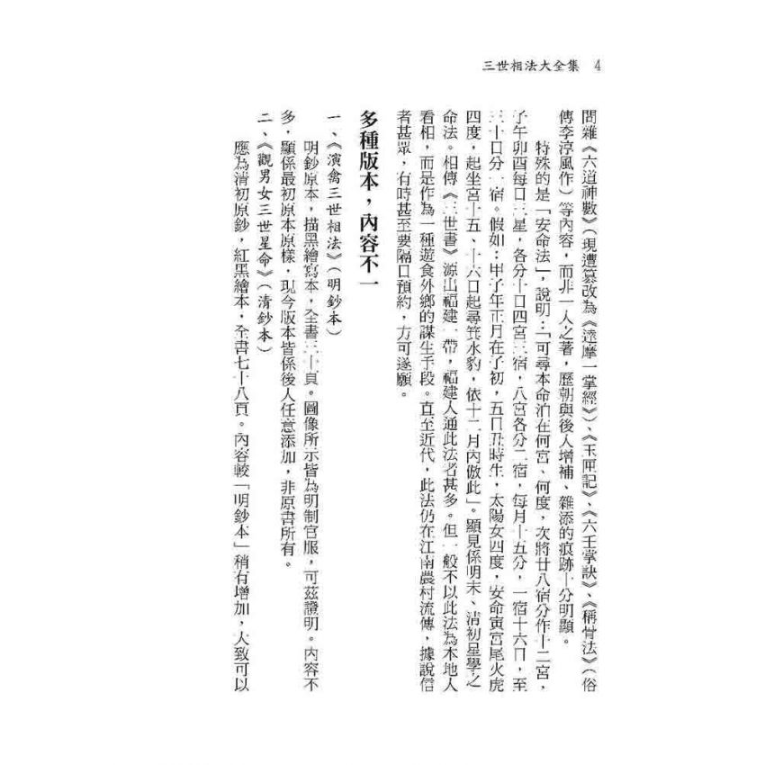 三世相法大全集