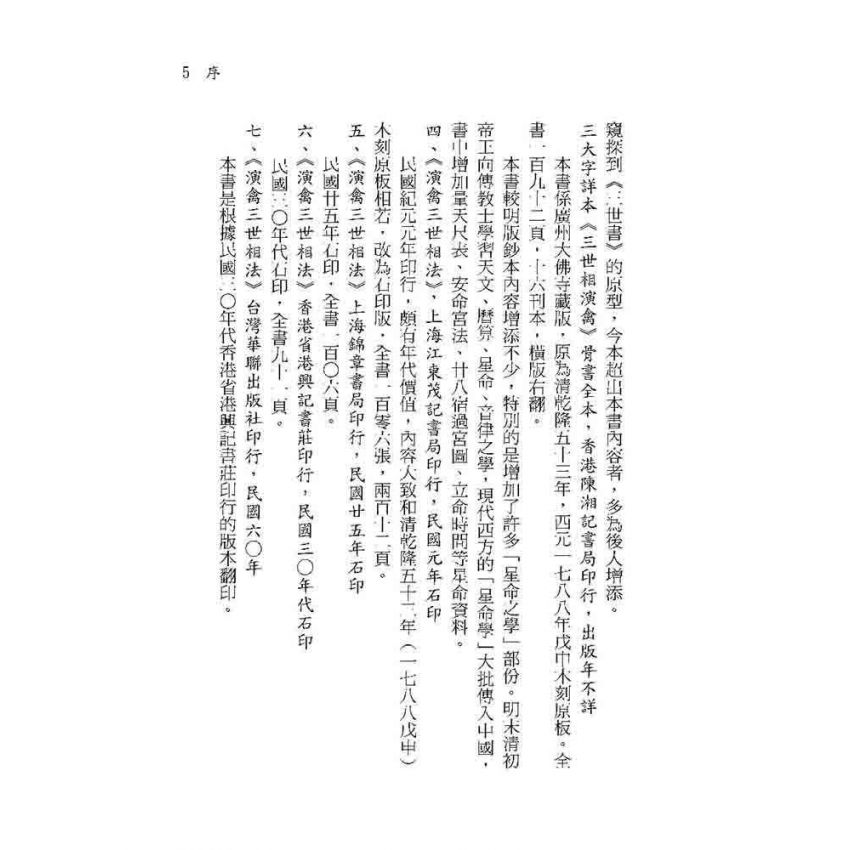 三世相法大全集