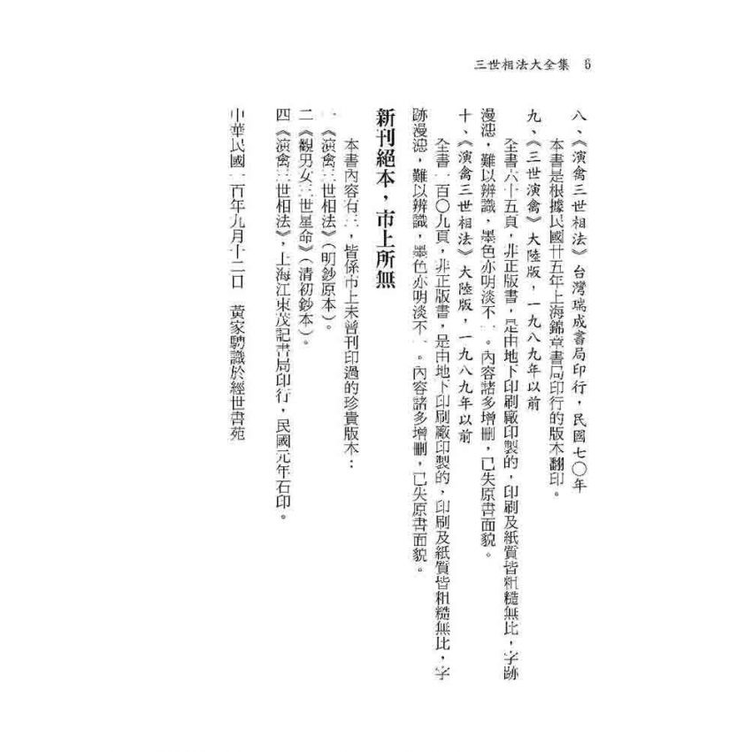 三世相法大全集