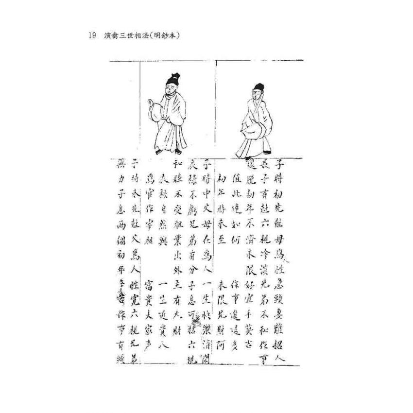 三世相法大全集