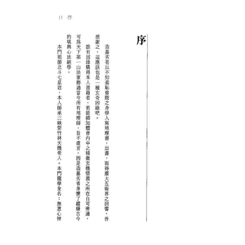 無意心神觀龍法流