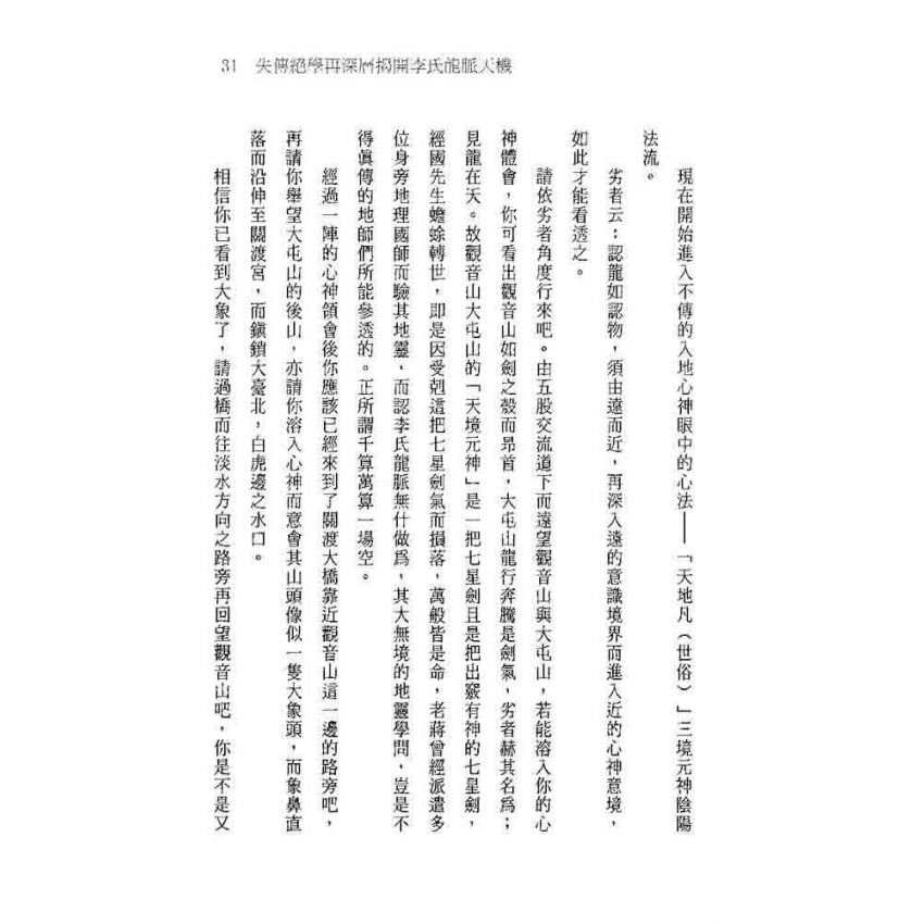 無意心神觀龍法流