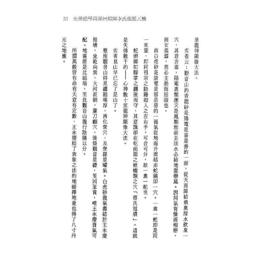 無意心神觀龍法流