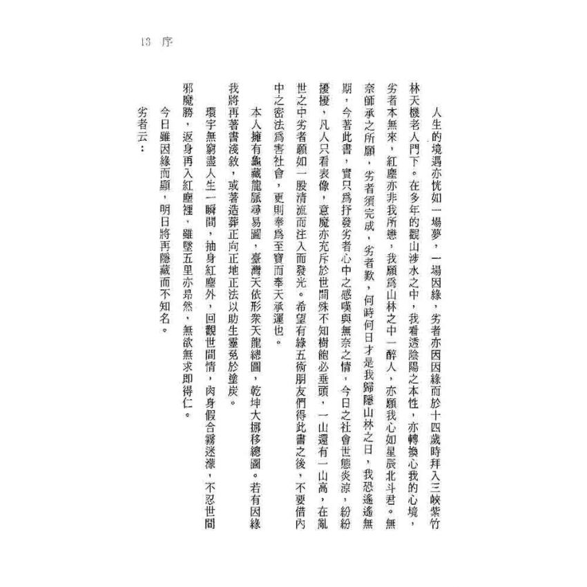 無意心神觀龍法流