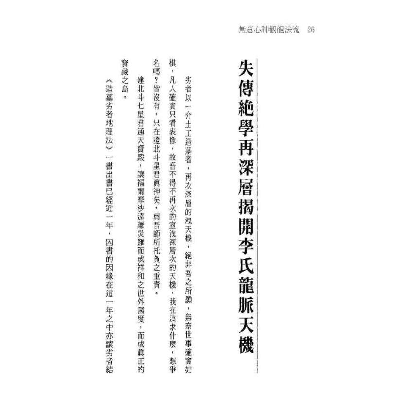 無意心神觀龍法流