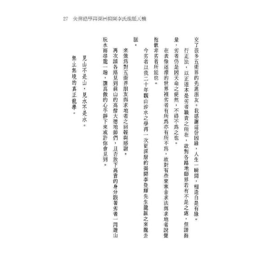 無意心神觀龍法流