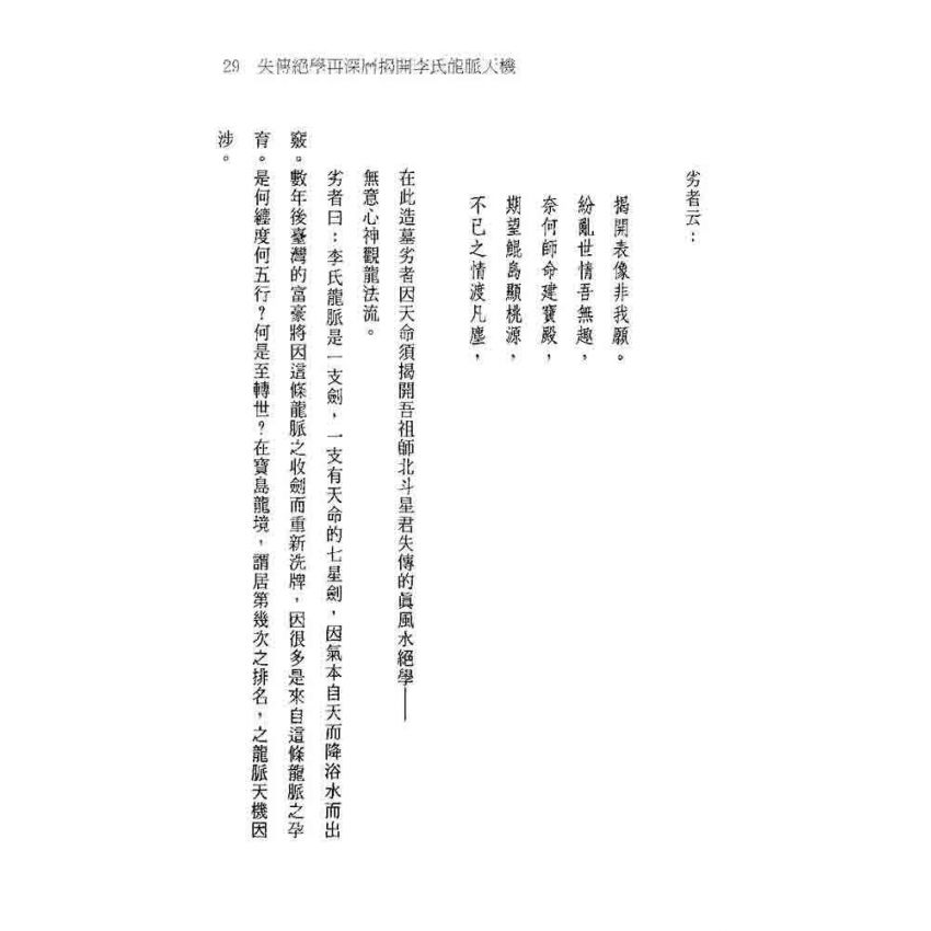 無意心神觀龍法流