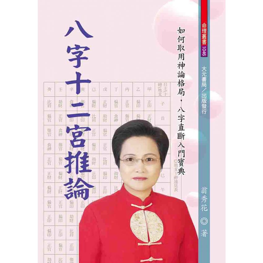 八字十二宮推論
