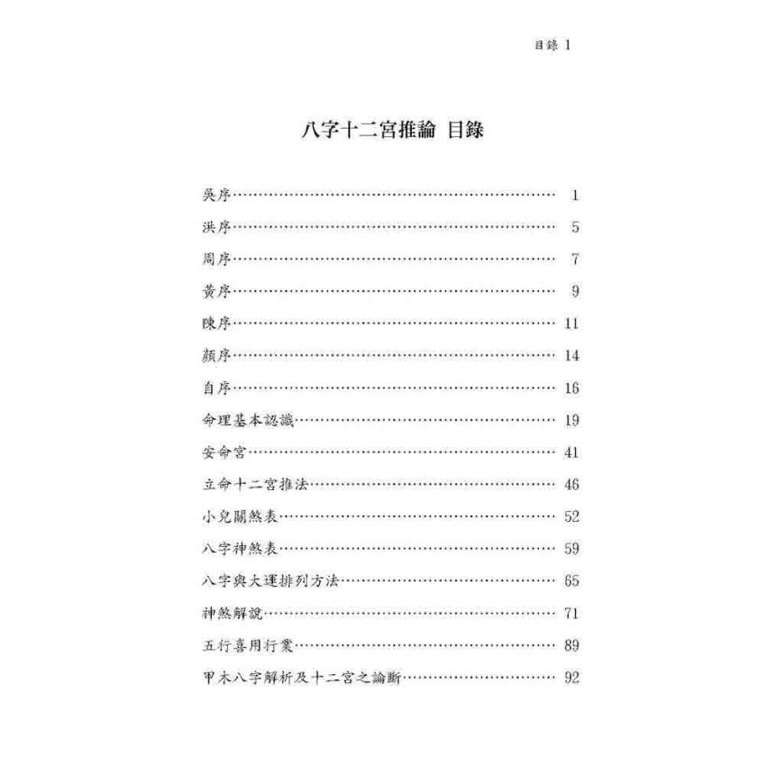 八字十二宮推論