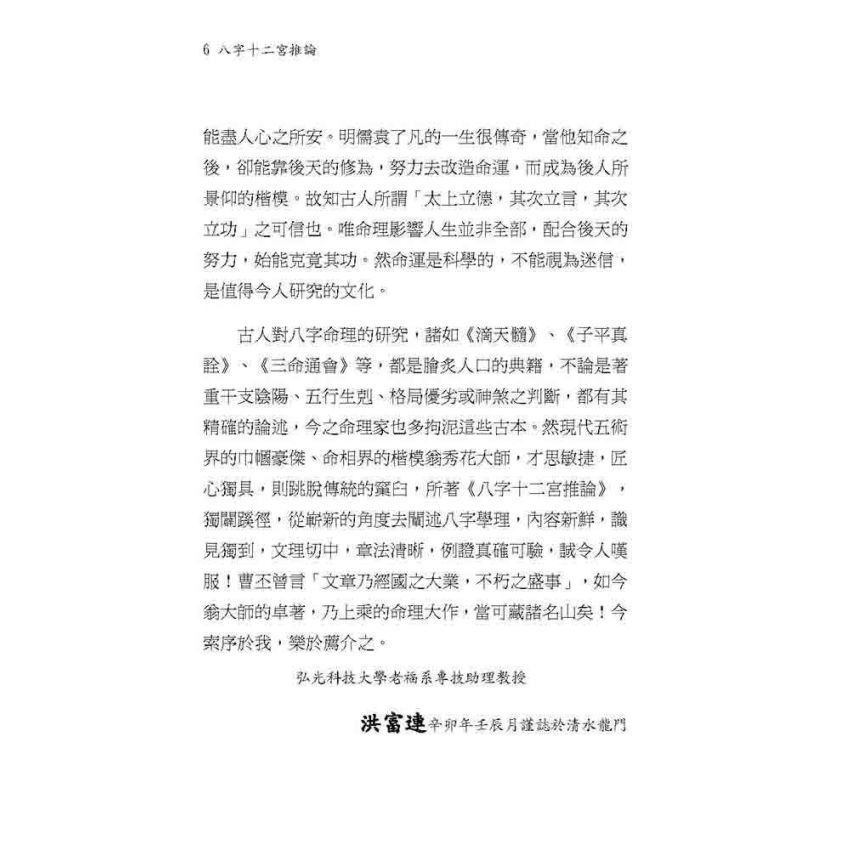 八字十二宮推論