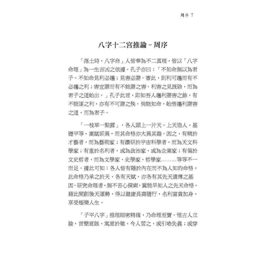 八字十二宮推論