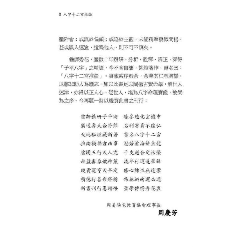 八字十二宮推論