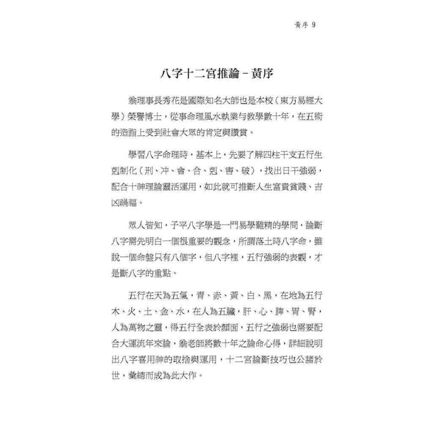 八字十二宮推論