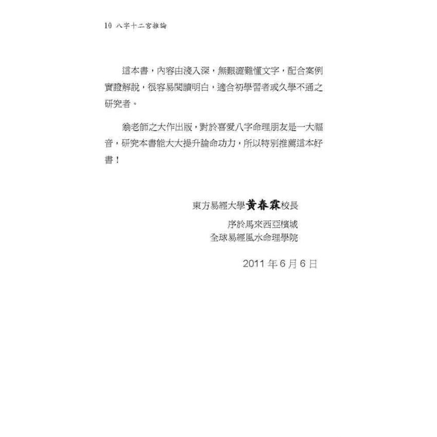 八字十二宮推論