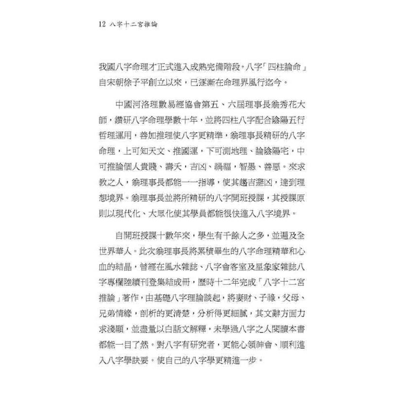 八字十二宮推論