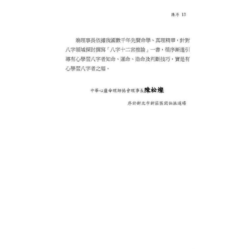 八字十二宮推論